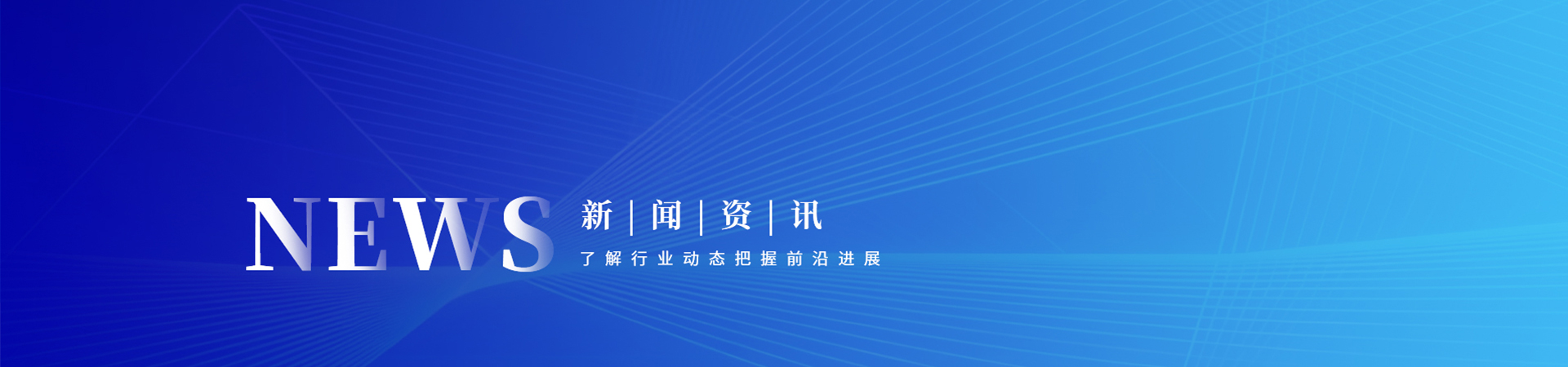 公司新闻